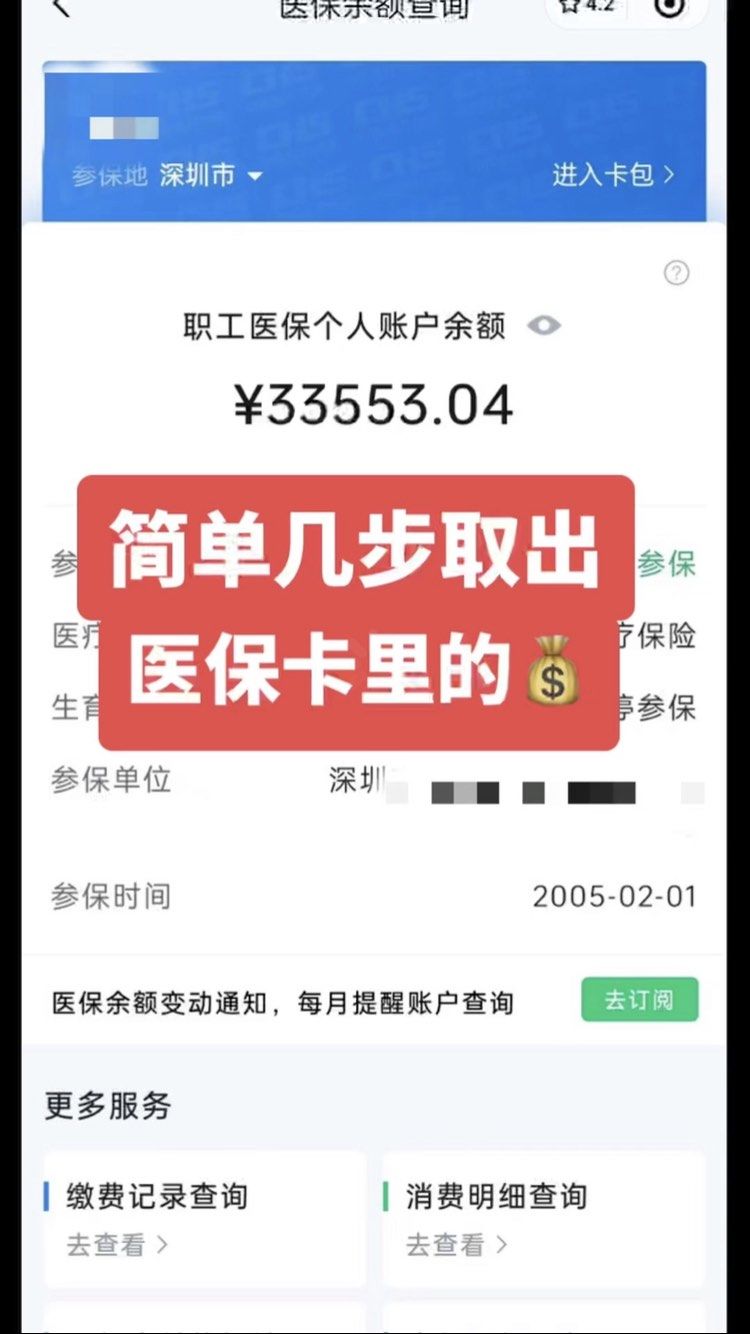 沧州急用钱医保卡余额回收联系方式(医保卡余额超出3000元的部分)