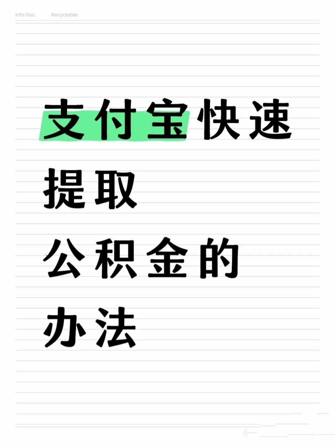 沧州医保卡提取现金方法(怎样把医保卡的钱提取到微信)