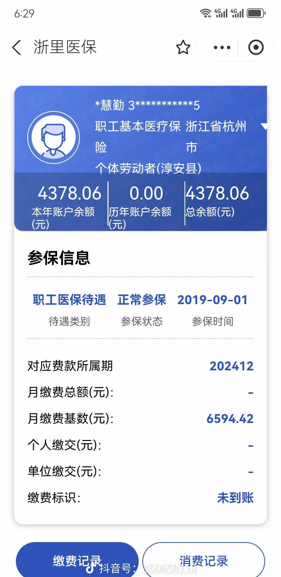 沧州医保换现金秒到账微信(医保换现金可不可靠)