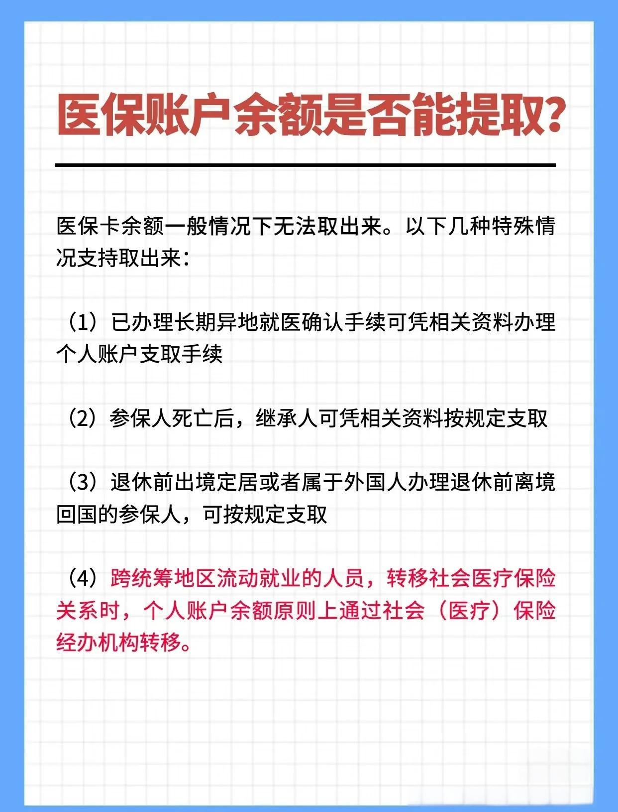 沧州全国医保提取中介(全国医保提取中介官网入口)