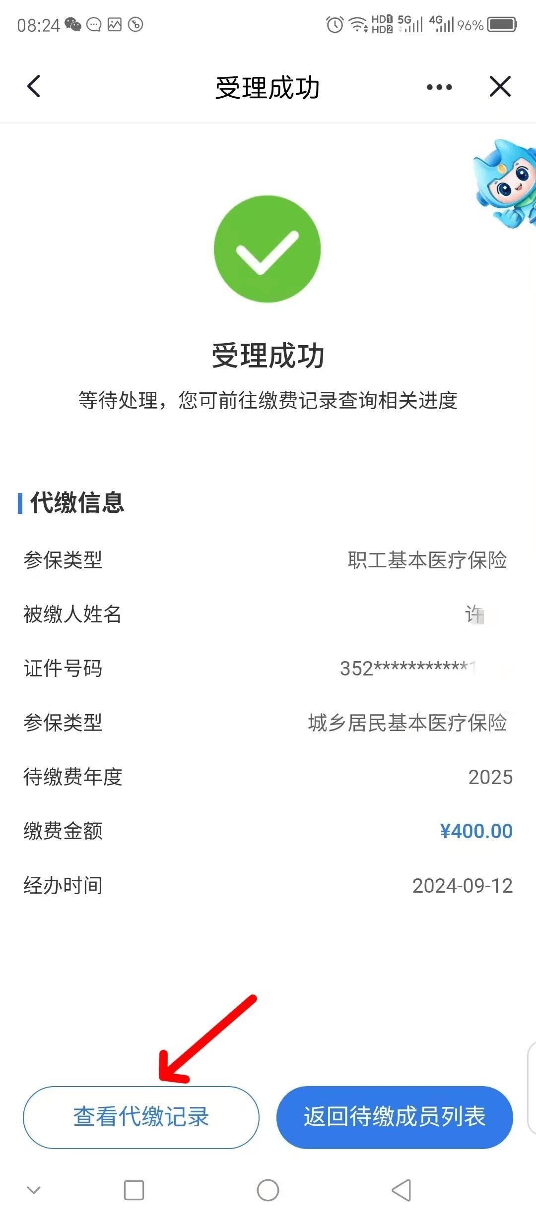 沧州医保换现金秒到账微信(医保卡余额换现金)