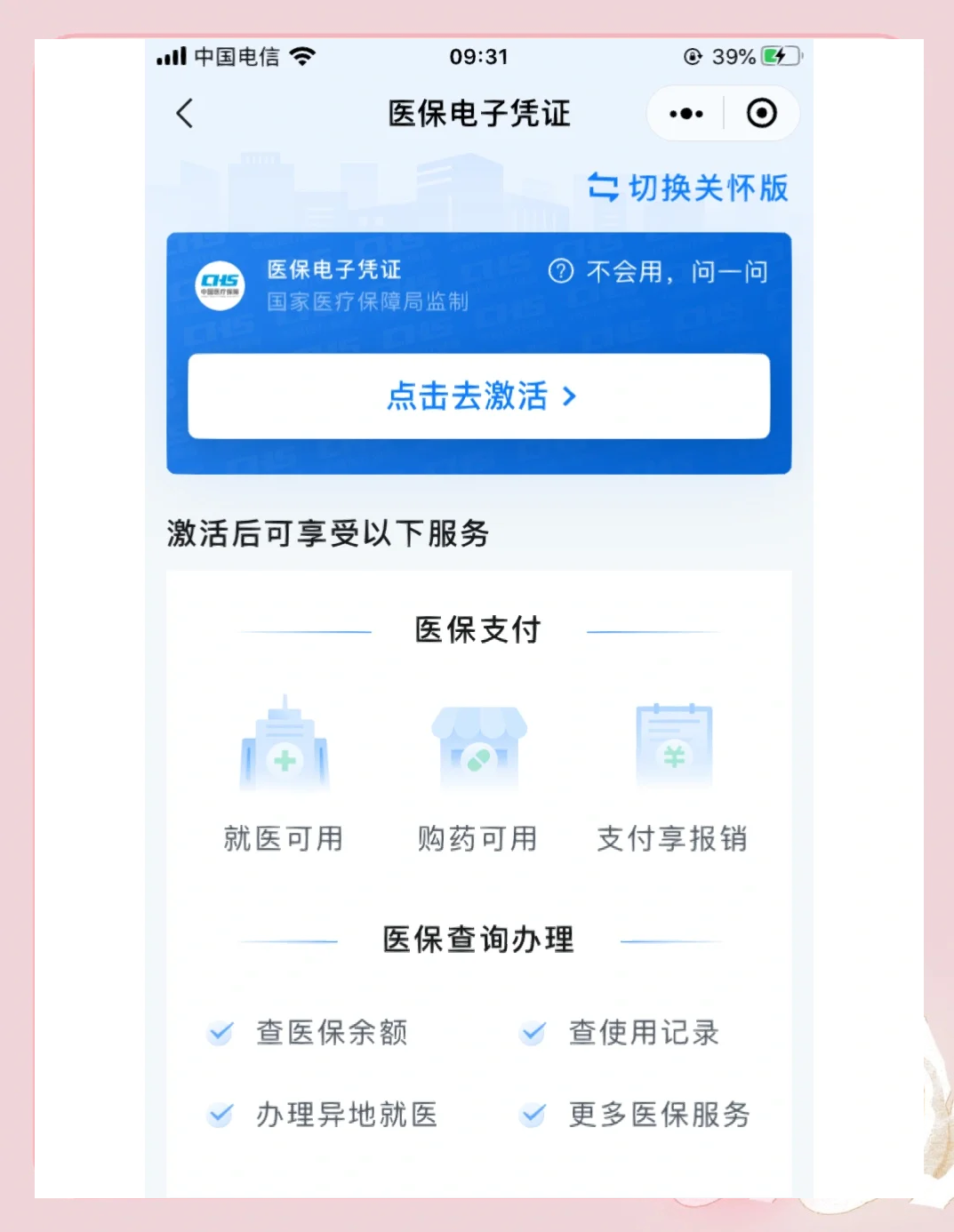 沧州医保提取微信(200元小额医保提取微信)