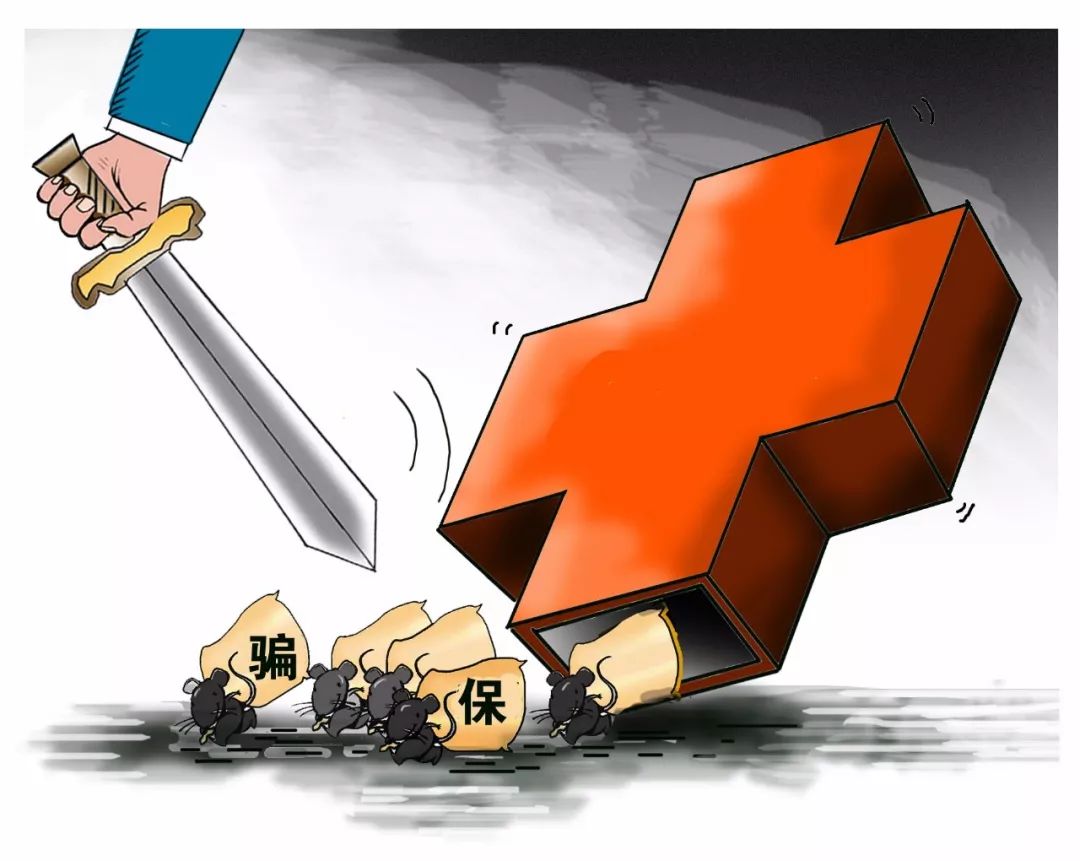 沧州医保套现被骗(医保套现被骗了怎么办)