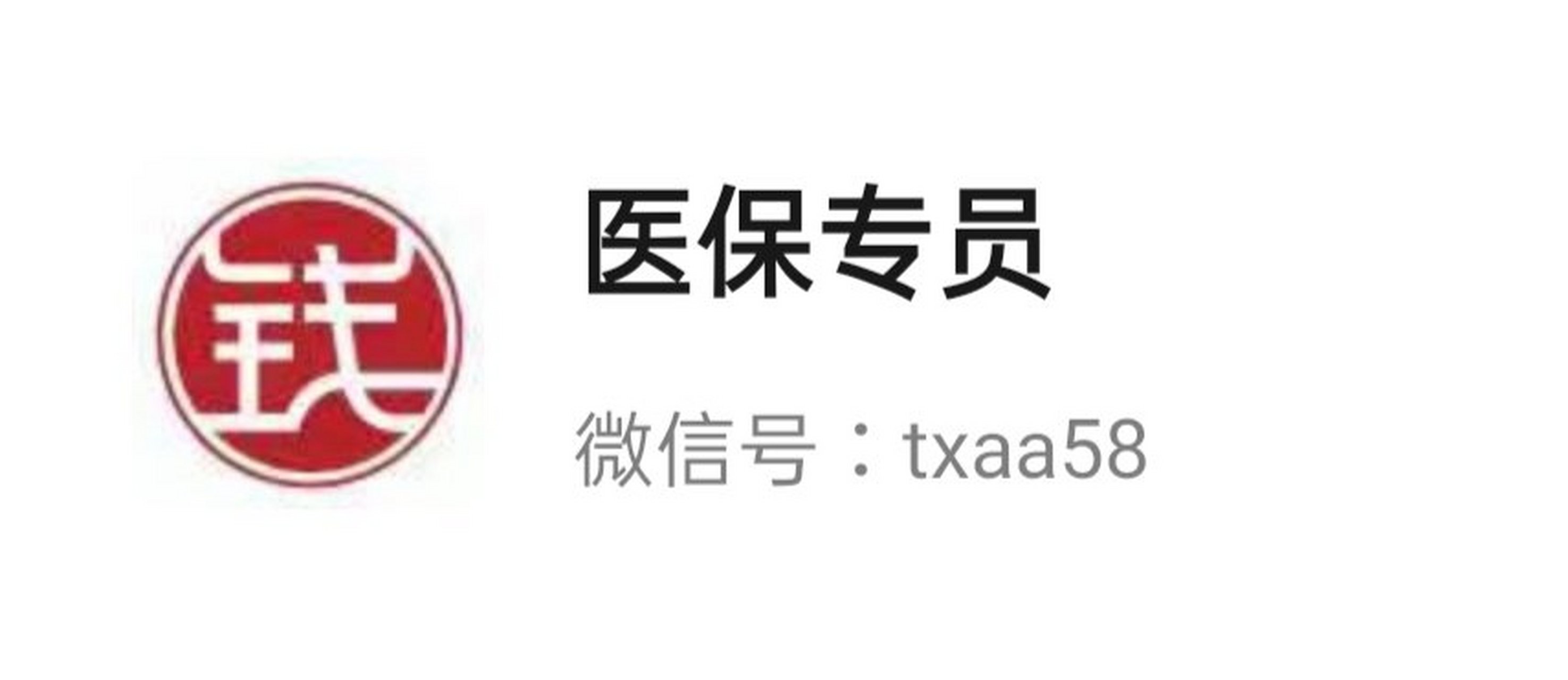 医保取现回收商家微信(24小时医保取现回收商家微信) 医保取现回收商家微信(24小时医保取现回收商家微信)