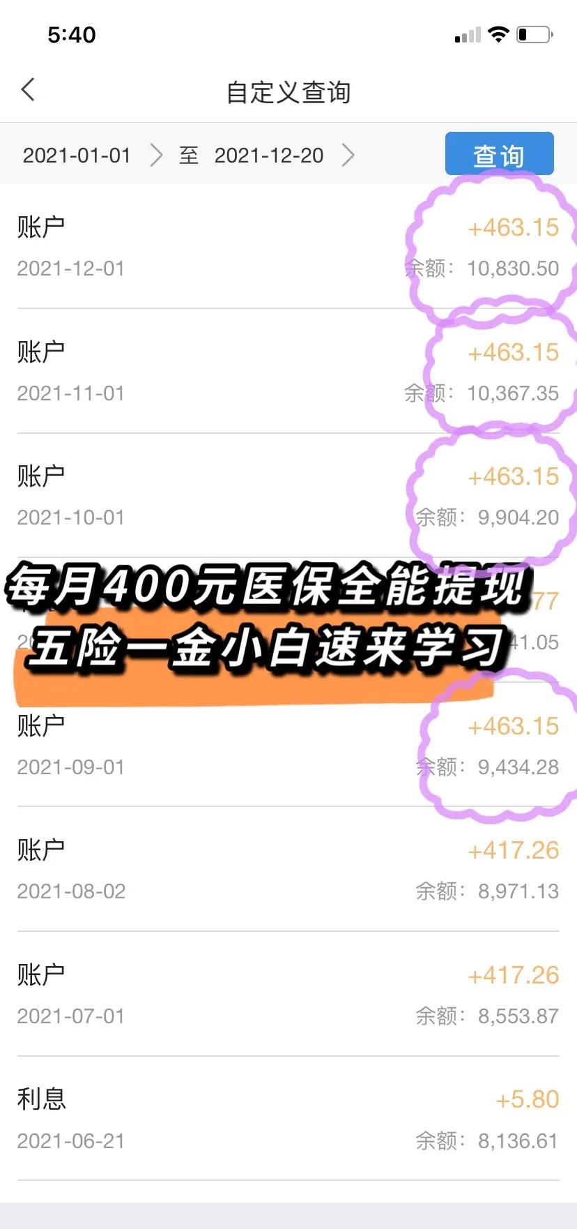 沧州医保个人账户提取(医保个人账户提取多久到账)