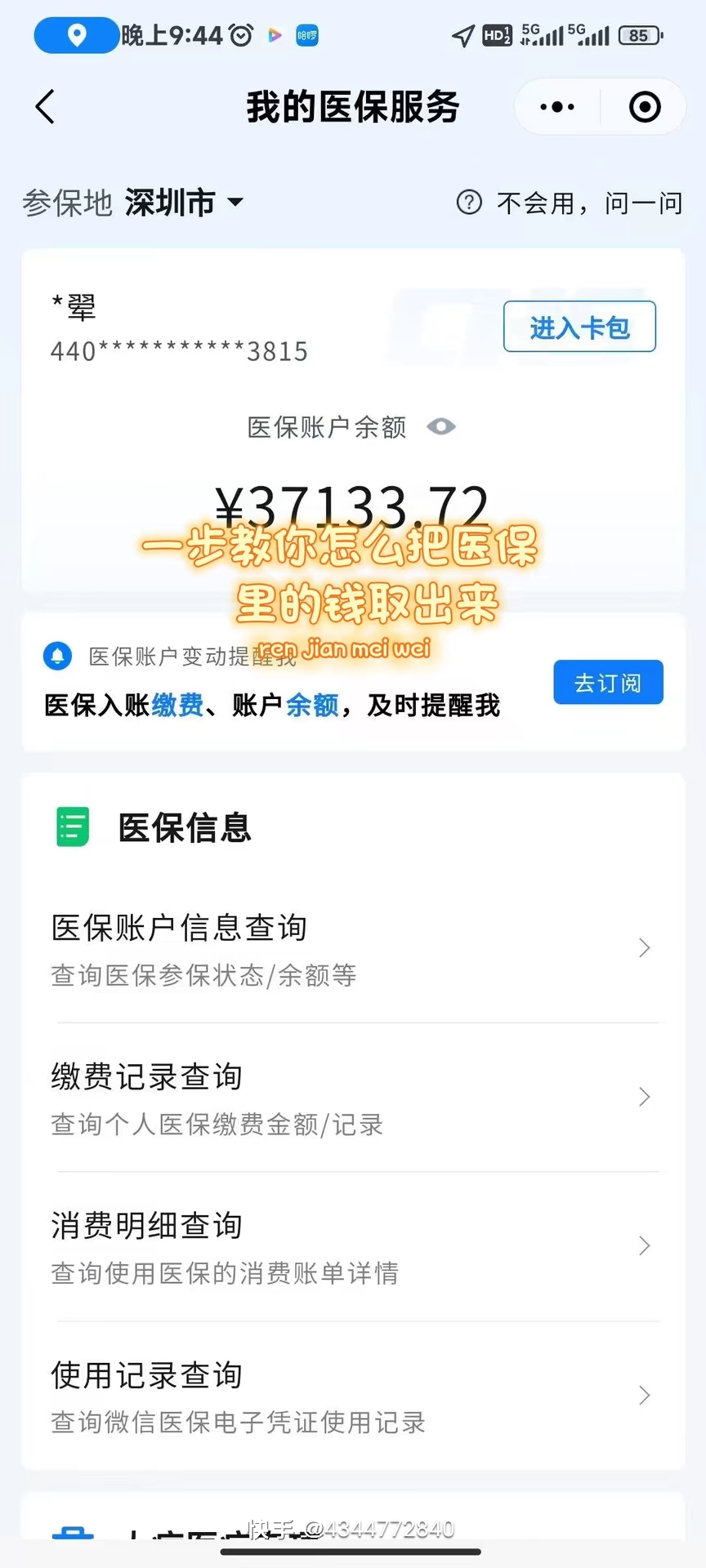 沧州医保提取个人金额(医保提取个人金额多久能到)