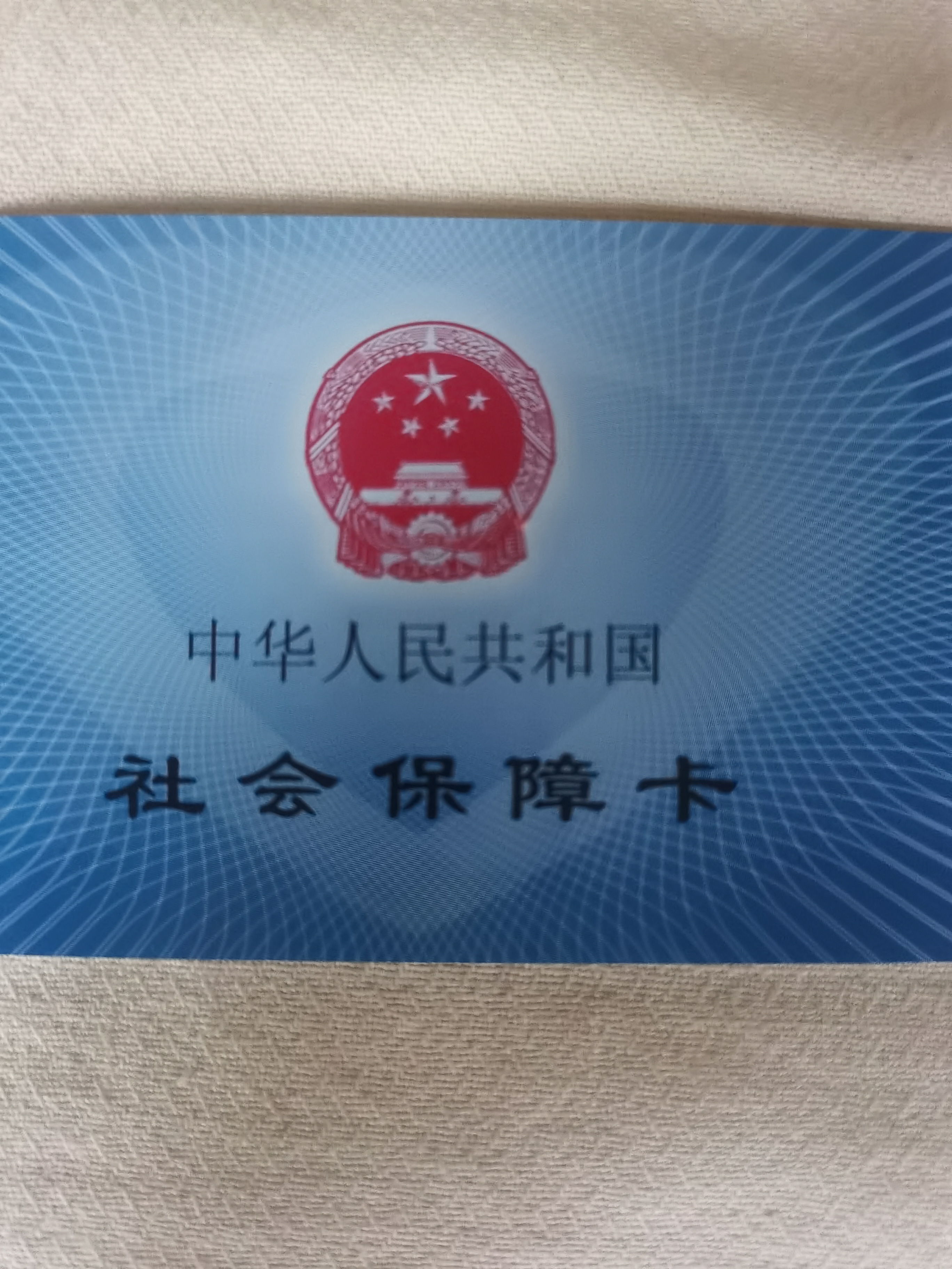 沧州上海急用钱套医保卡(24小时套医保卡)