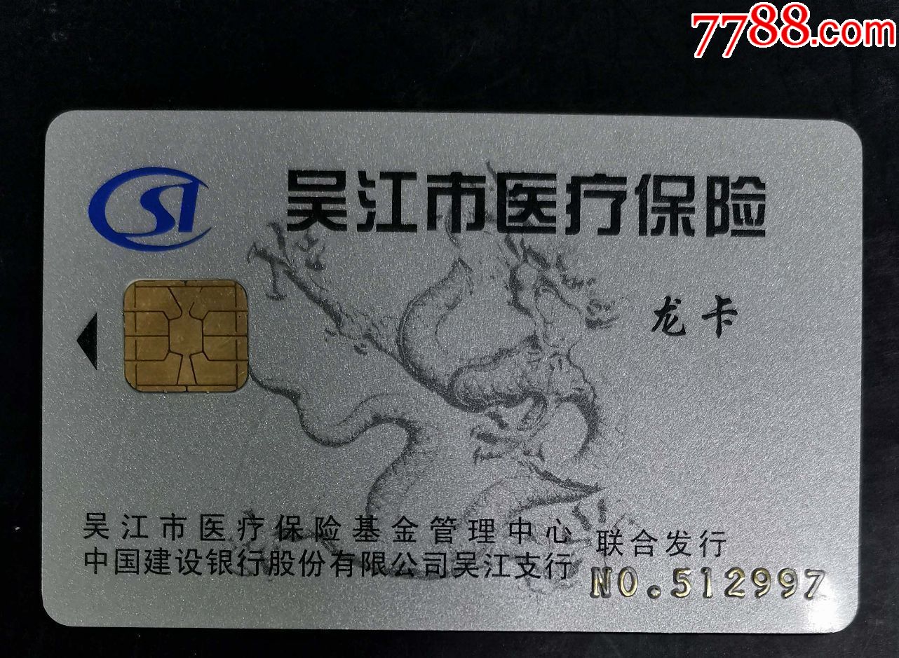 沧州套医保卡回收商家(高价回收医保卡)