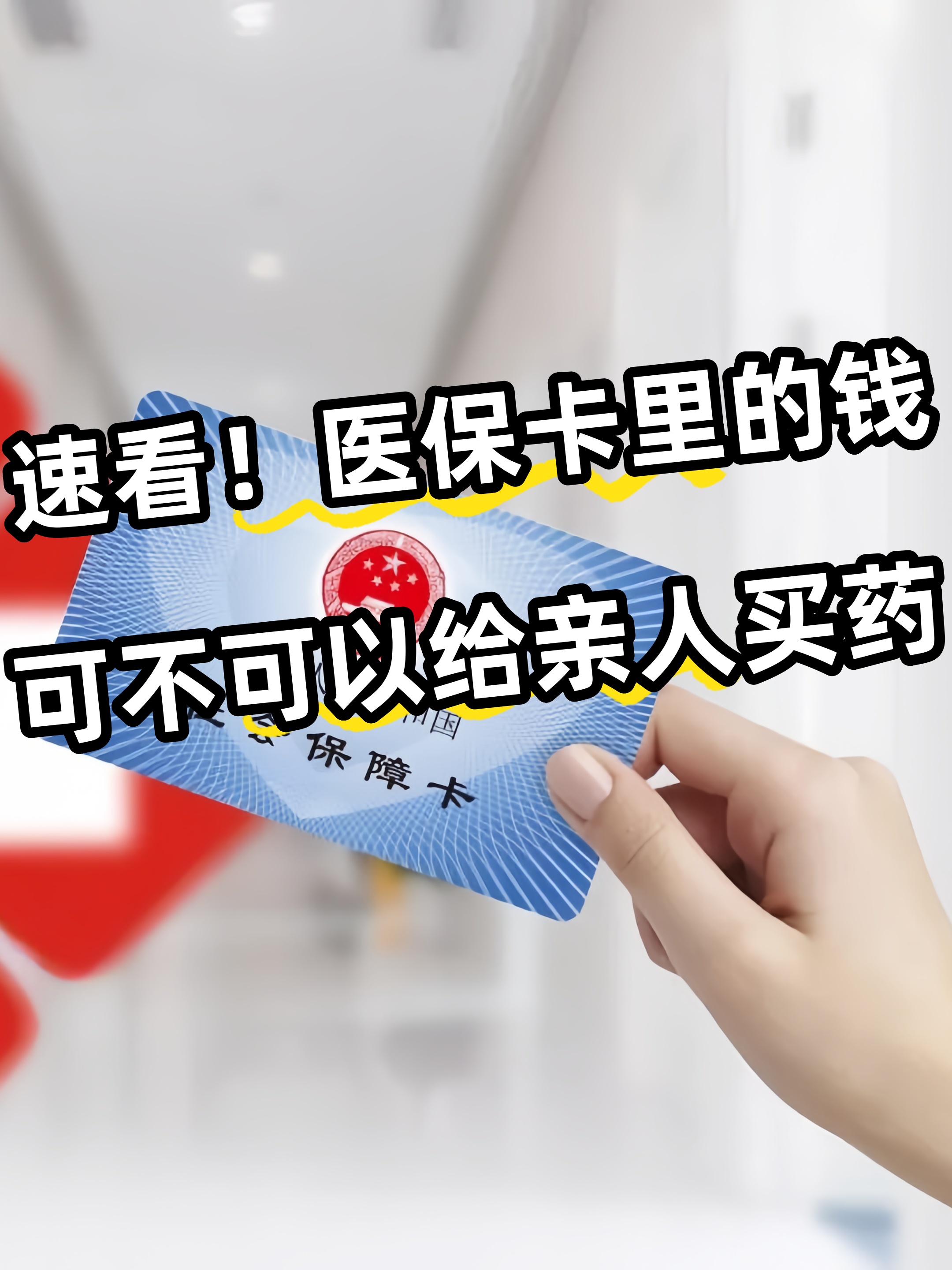 沧州急用钱医保卡套取联系方式(医保提取中介代办)