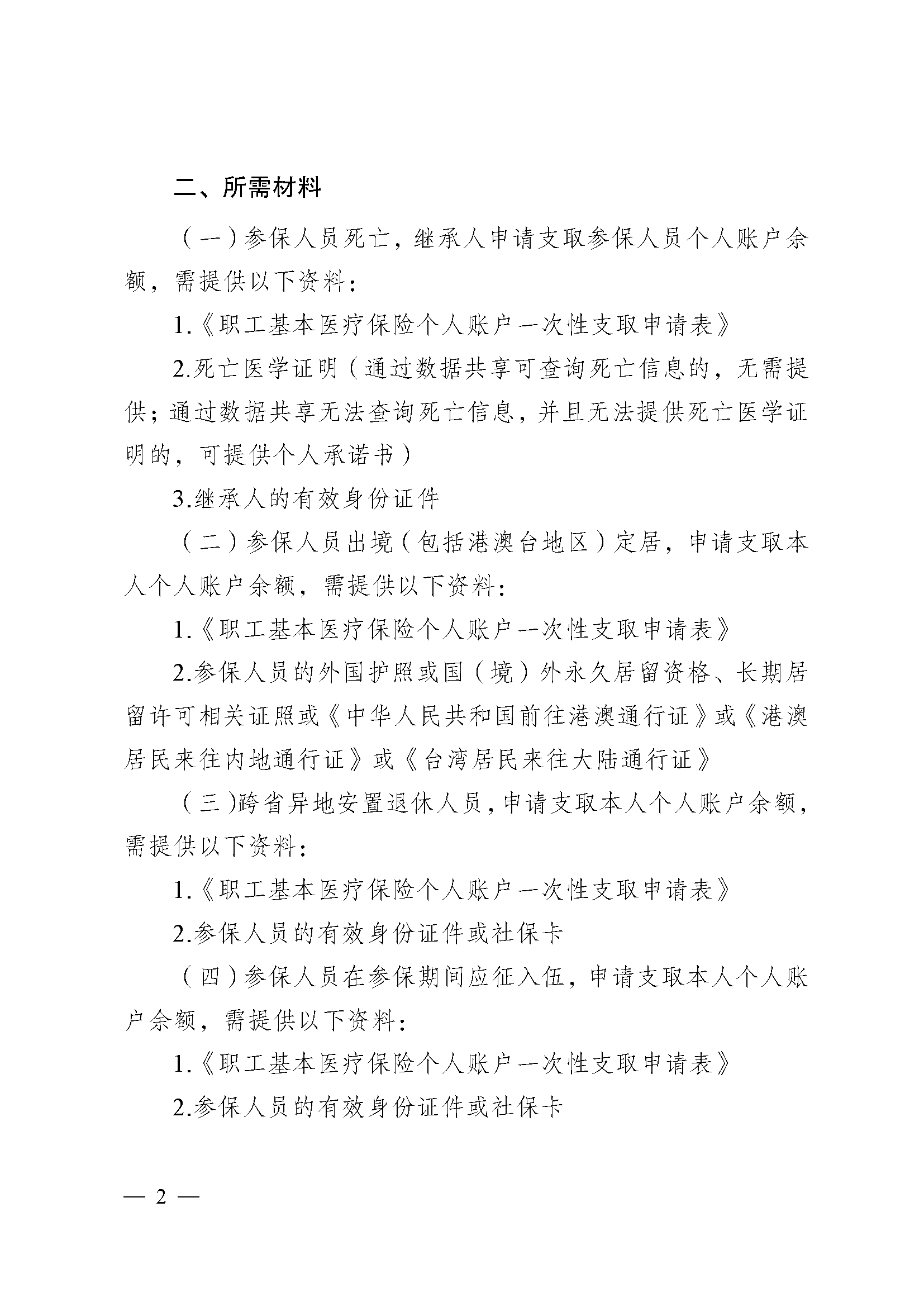 沧州医保提取代办(医保提取代办流程)