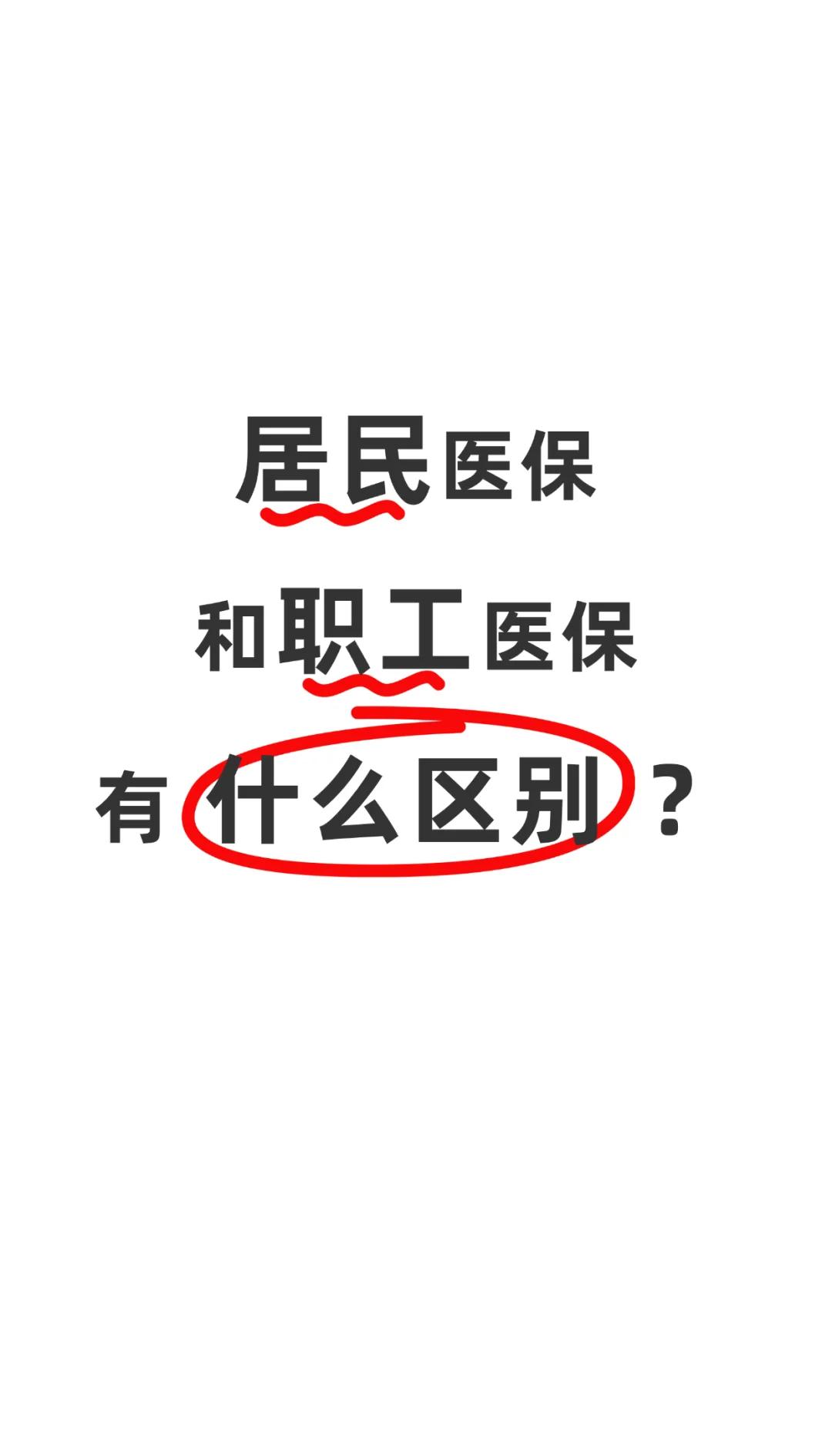 沧州职工医保(职工医保断交后,再续缴费,多久能报销)