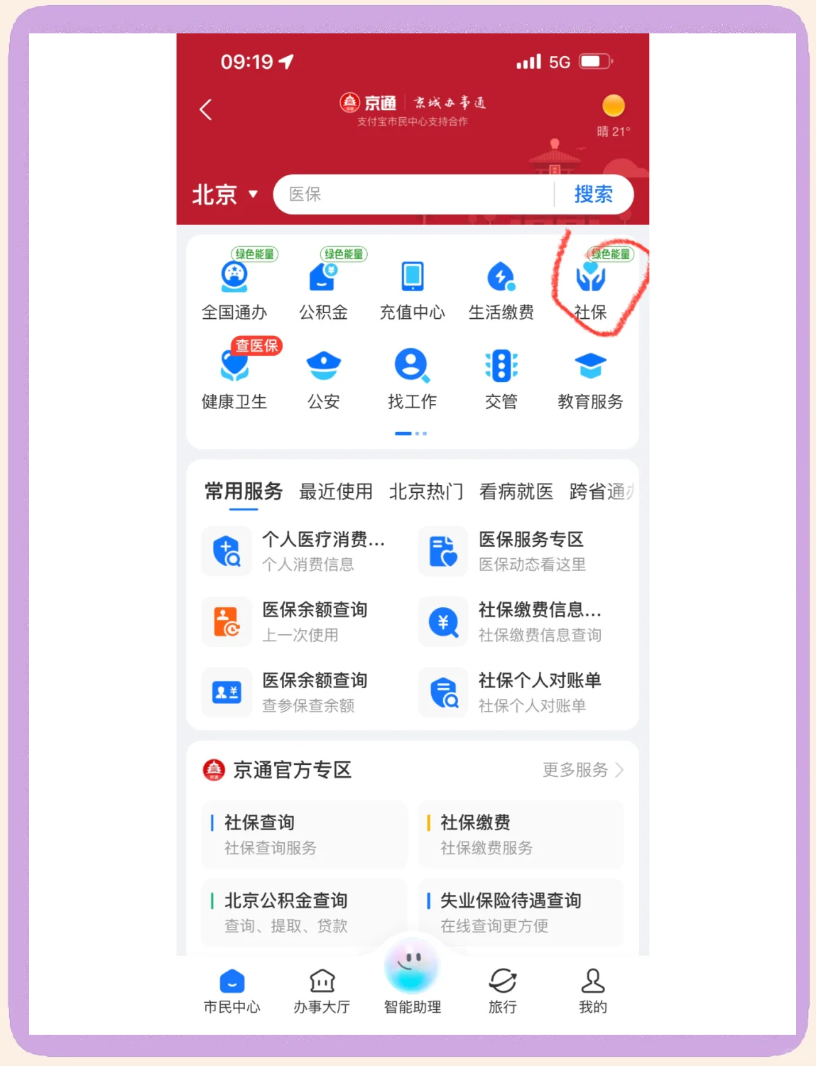 沧州医保卡余额查询(北京医保卡余额查询方法)