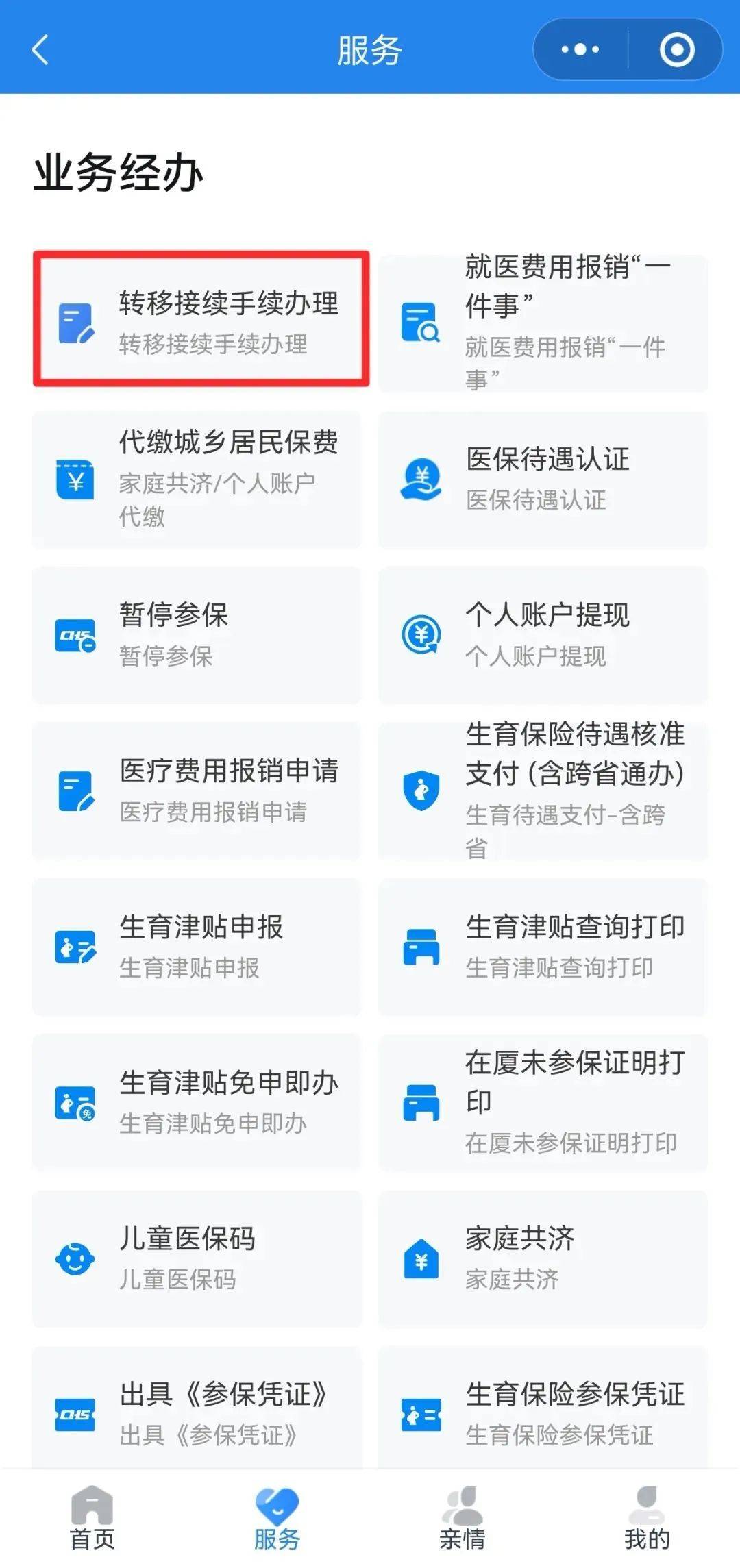 沧州异地医保转移(退休人员随子女异地医保转移)