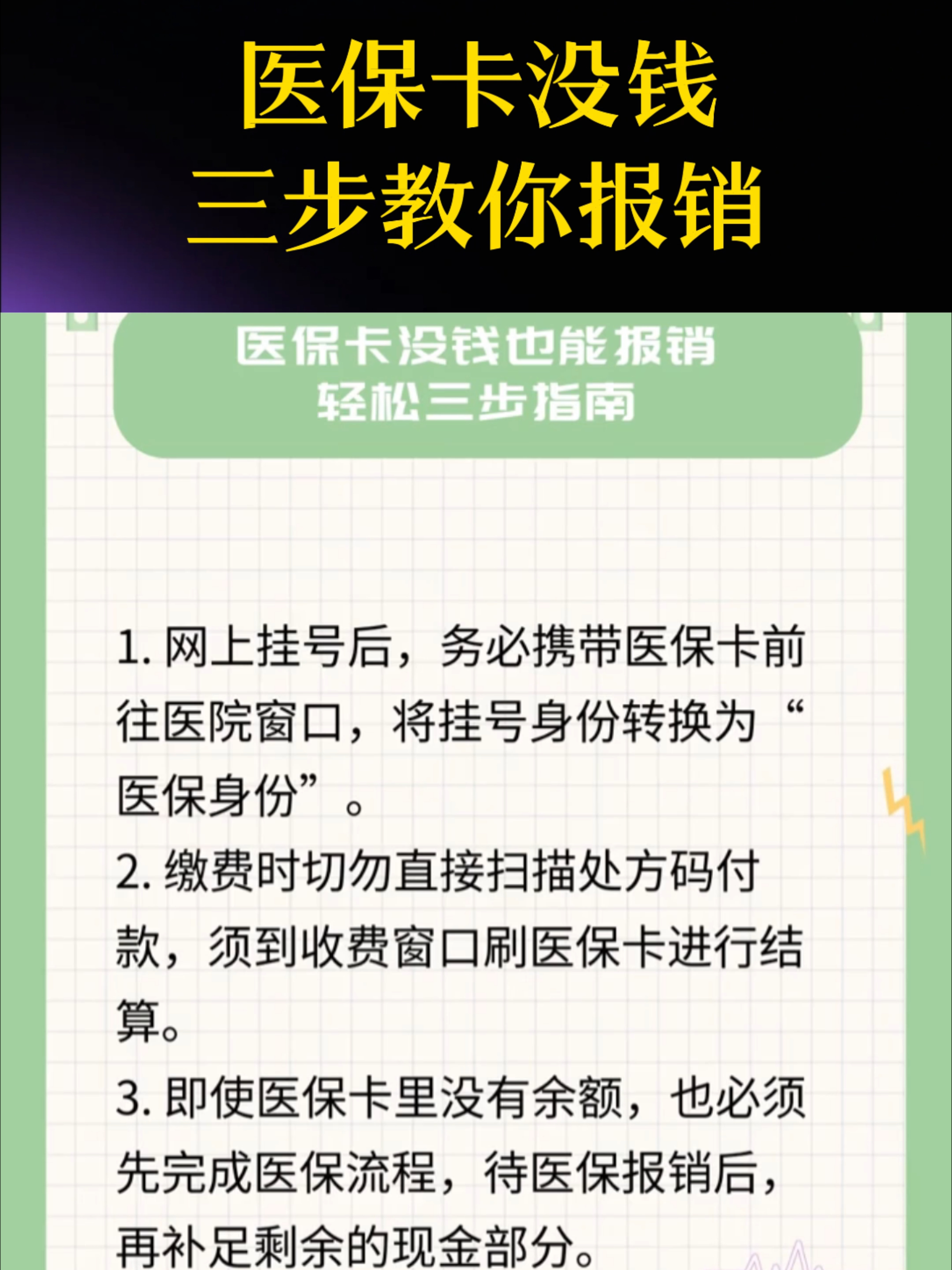 沧州医保卡里没钱了还可以报销吗(医保卡里没钱了还可以报销吗,怎么报销)