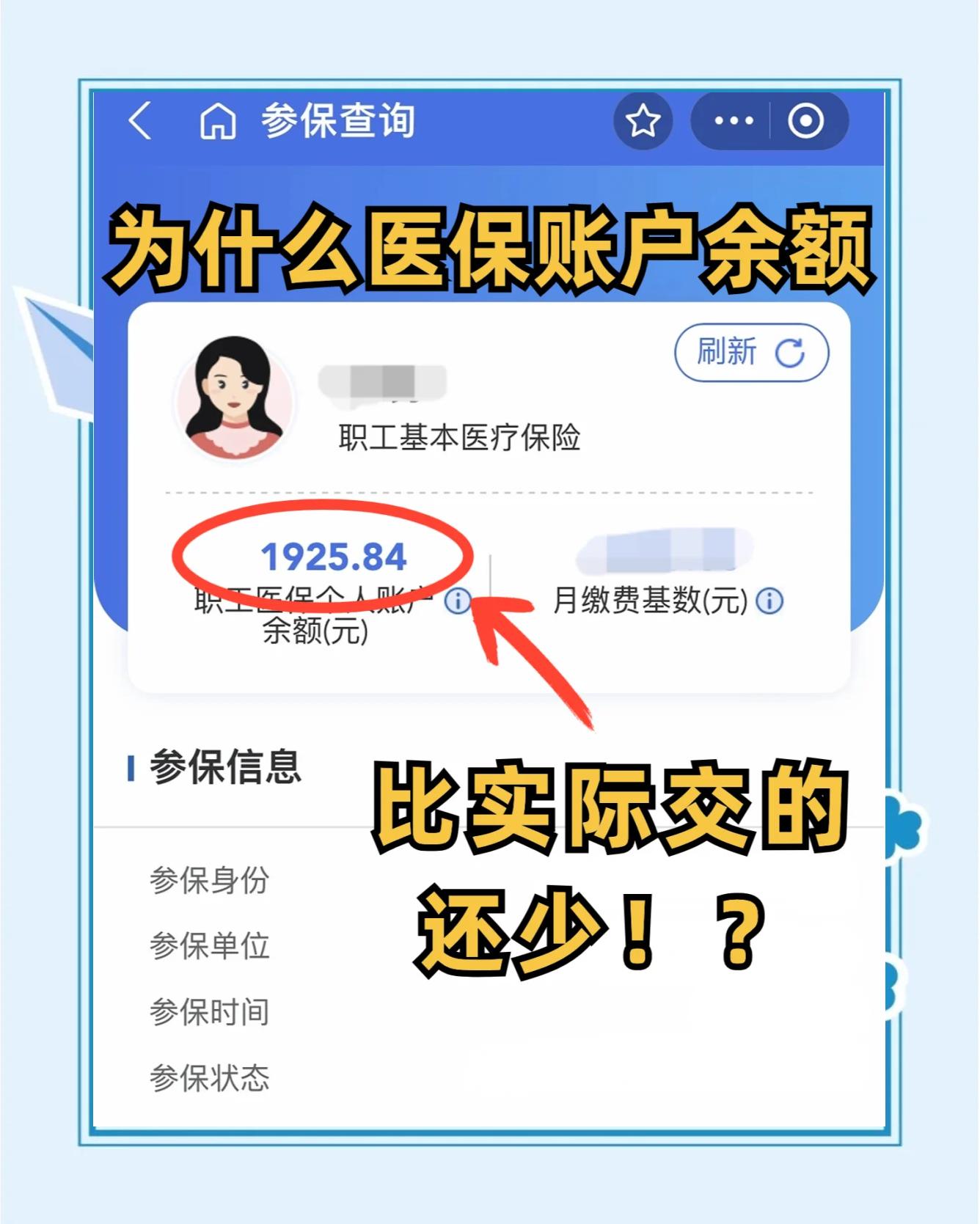 沧州医保卡怎么查余额(宝宝医保卡怎么查余额)