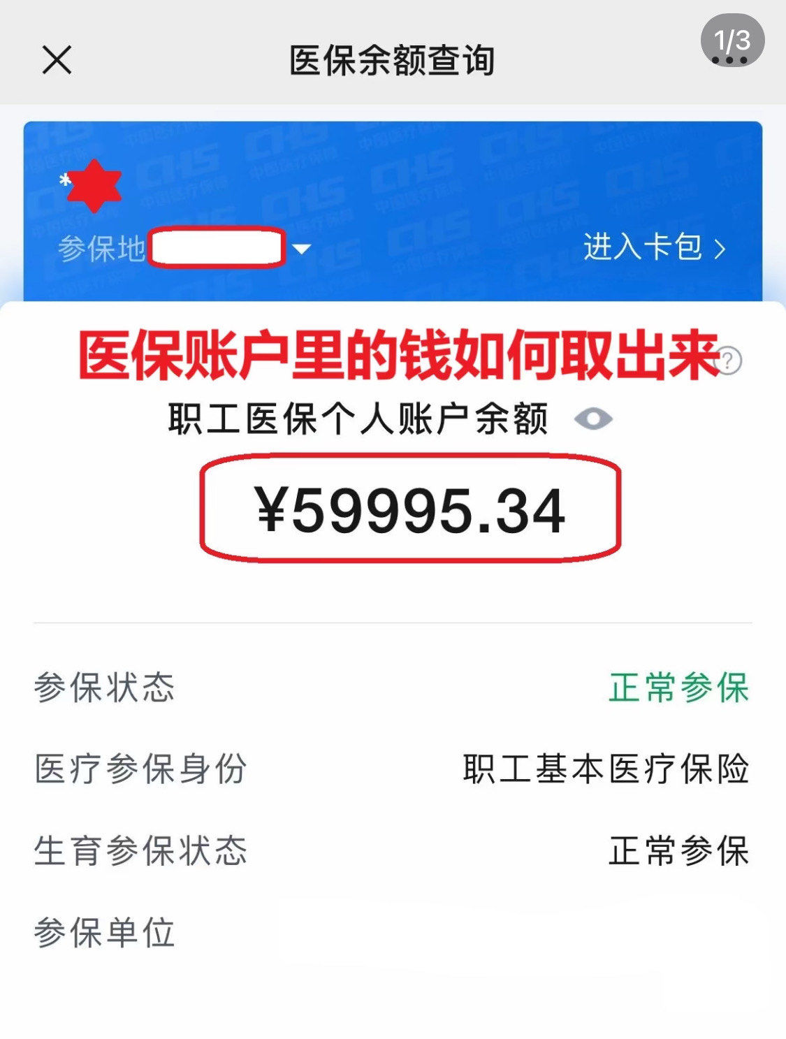 沧州为什么医保卡里没有钱(为什么医保卡里没有钱还可以报销)