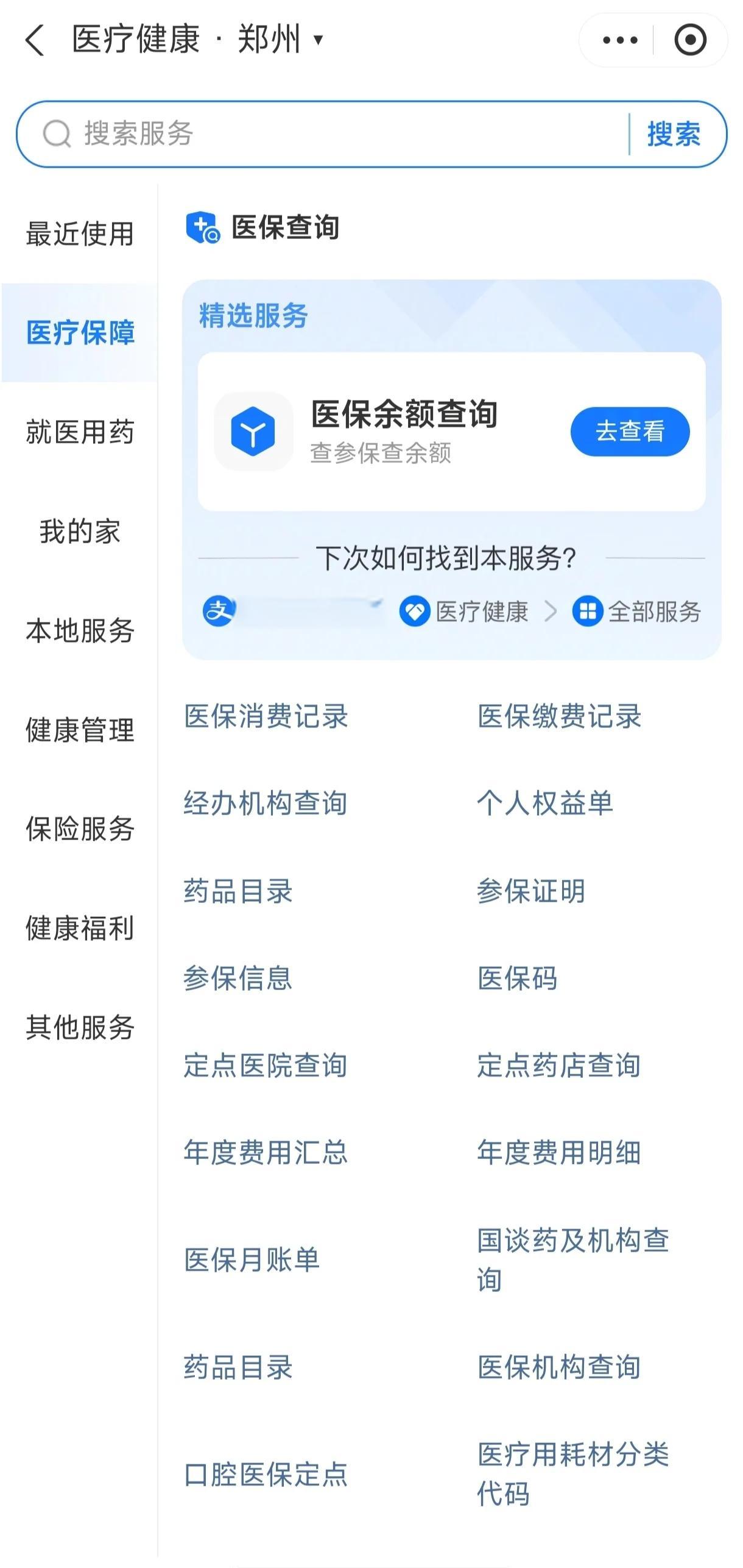 沧州国家医保服务平台app(国家医保服务平台app登录不了)