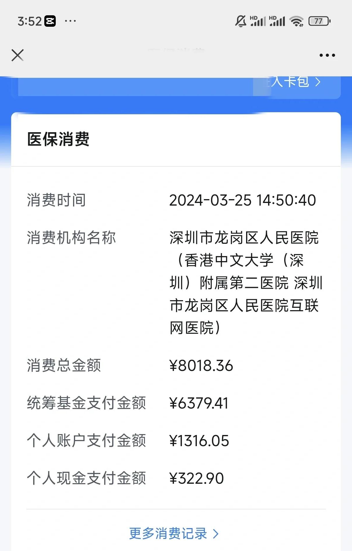 沧州深圳市少儿医保(深圳市少儿医保缴费)