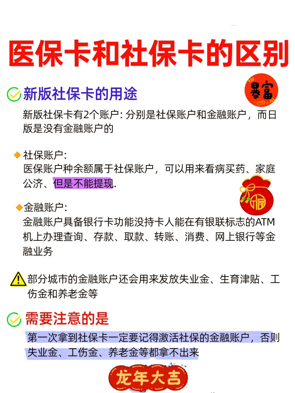 沧州社保跟医保有什么区别(社保医保怎么查询交了多少年)