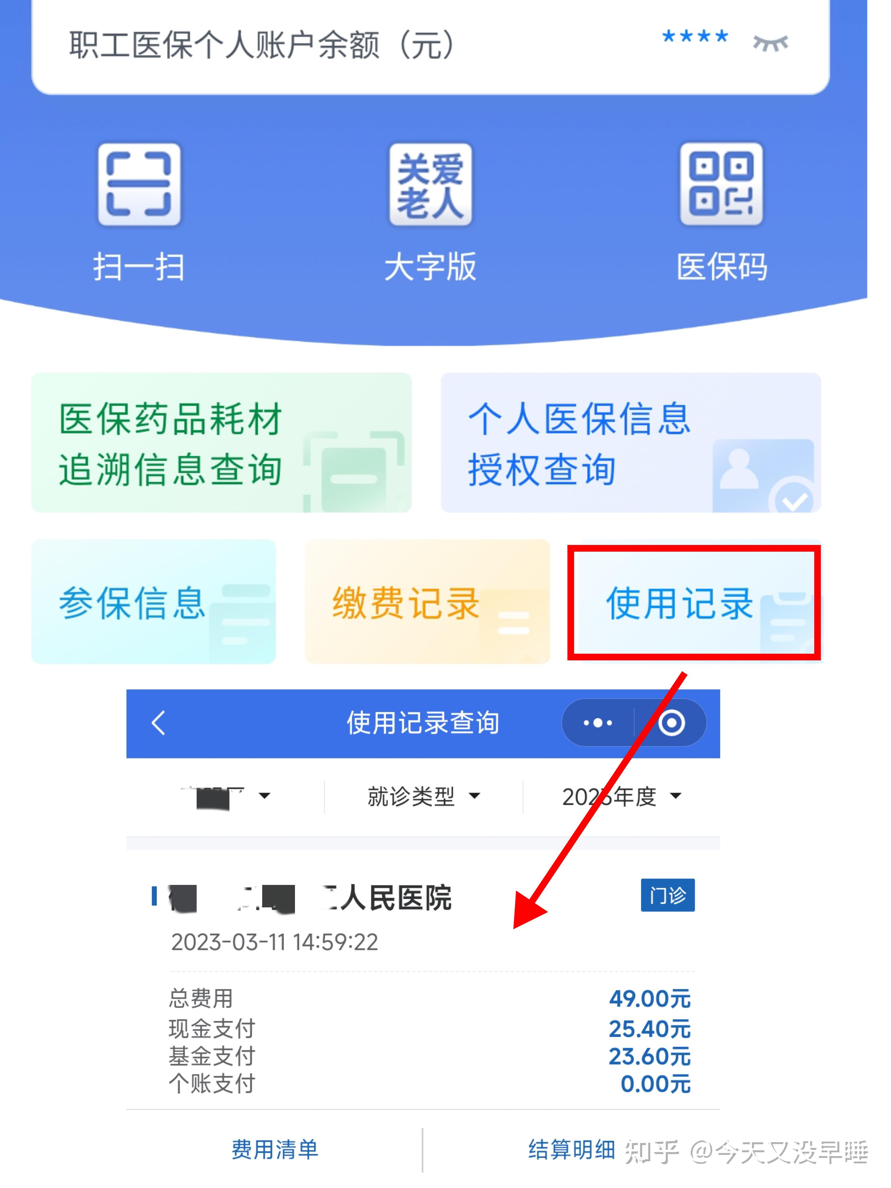 沧州武汉医保查询(武汉医保查询个人账户明细查询)