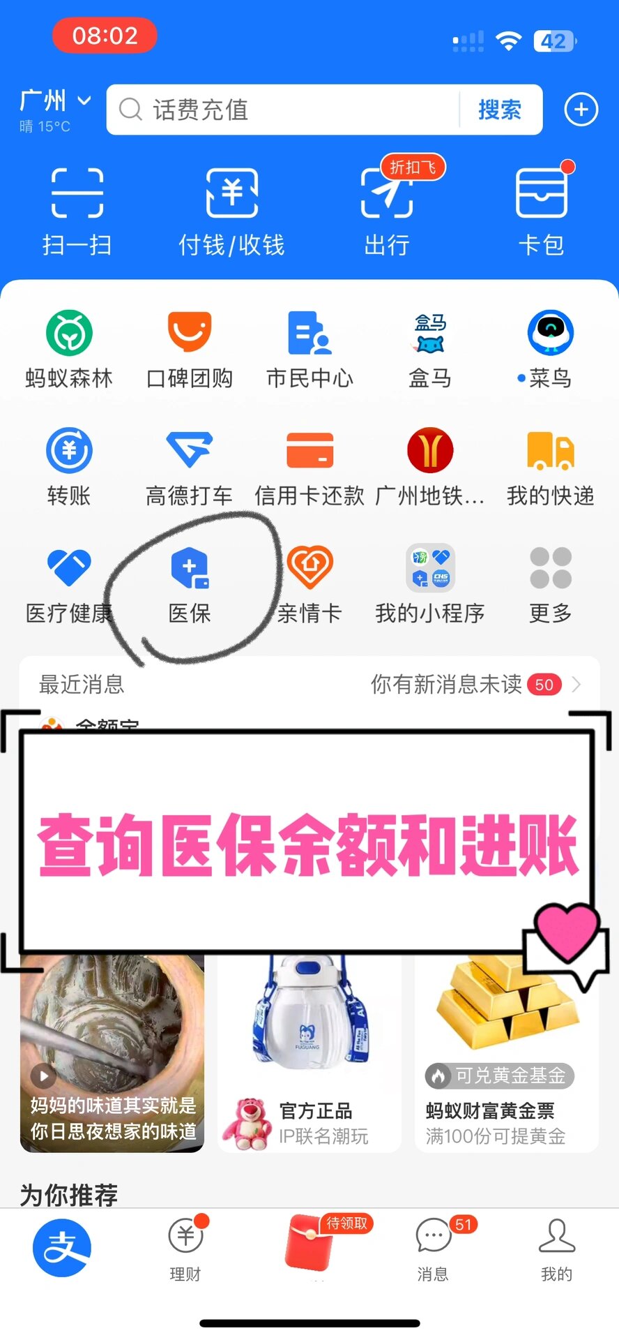 沧州农村医保查询(农村医保查询余额在哪里查)