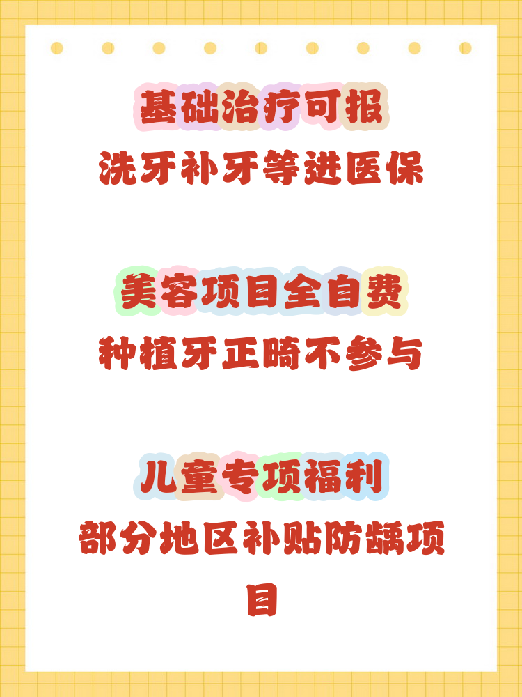 沧州补牙能用医保卡吗(补牙能用医保卡吗?)