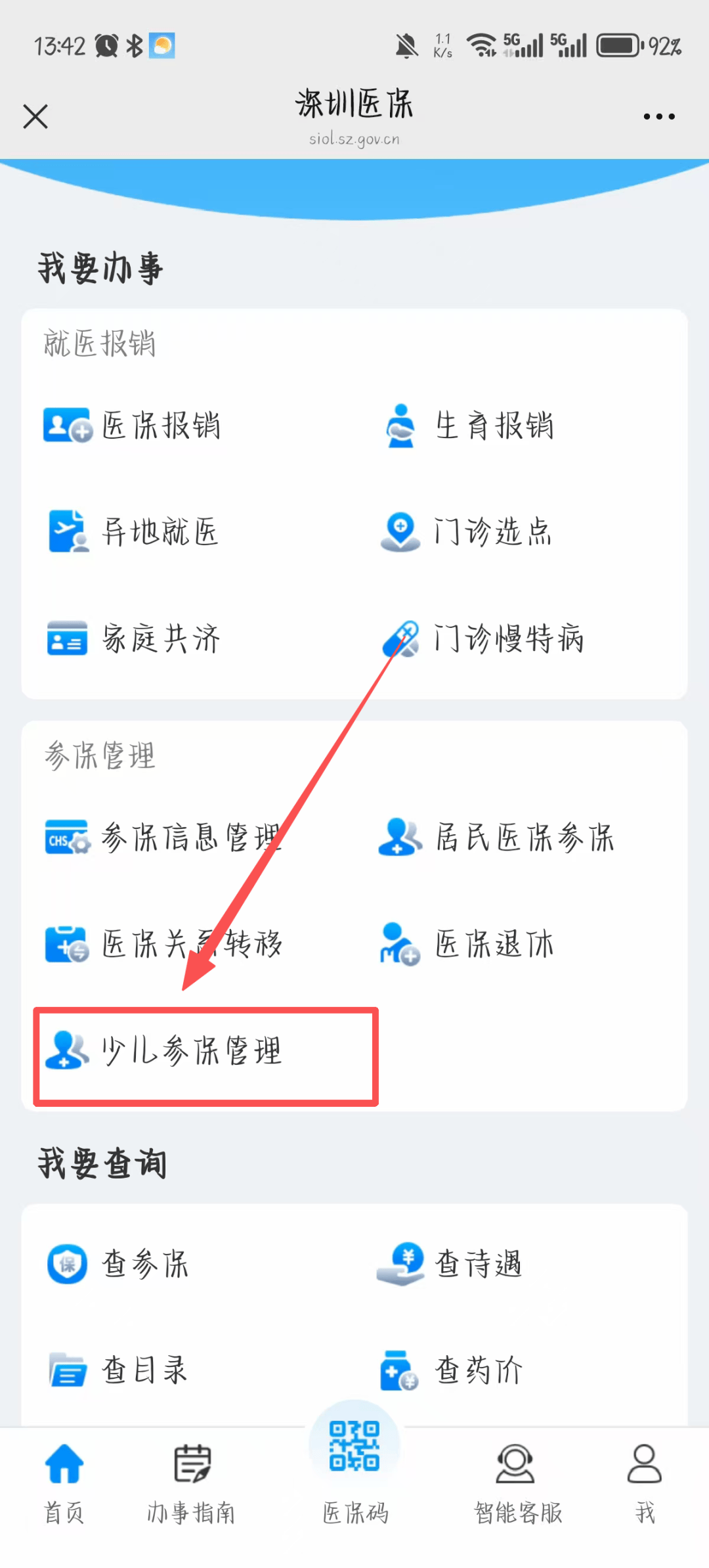 沧州深圳少儿医保网(2018深圳少儿医保网)
